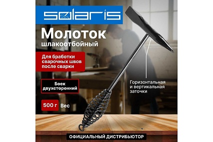 Молоток сварщика Solaris шлакоотбойный, 500 г WA-4202