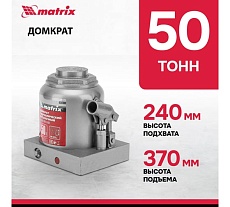 Бутылочный домкрат Matrix MASTER 50737