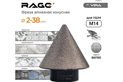 Фреза алмазная конусная для УШМ (2-38 мм; grit 80/100; М14) RAGE by VIRA 559601