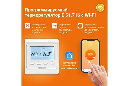 Комплект теплого пола с Wi-Fi терморегулятором Манотек 4 м² infra_4_e51_wifi