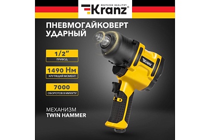 Пневматический ударный гайковерт Kranz 1/2, 1490 Нм KR-80-0704