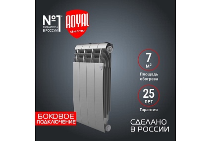 Радиатор Royal Thermo BiLiner 500/Silver Satin - 4 секц. НС-1176317