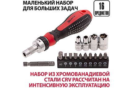 Реверсивная отвертка с набором бит и насадок торцевых Matrix 1/4", 16шт. 11332