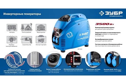 Инверторный генератор Зубр Профессионал 3500 Вт ЗИГ-3500