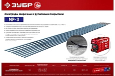 Электроды сварочные Зубр МР-3, с рутиловым покрытием, 2x300 мм, 1 кг 40011-2.0
