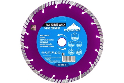 Диск алмазный турбосегментный (230х22.2 мм) Vertextools 04-230-11