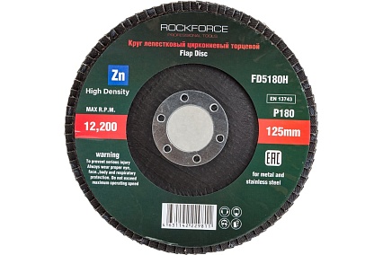 Круг лепестковый торцевой (125x22 мм; P180 "мелкий шаг") Rockforce RF-FD5180H(49728)