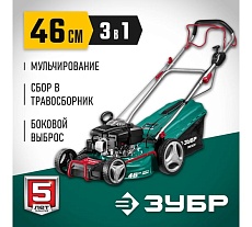 Самоходная бензиновая газонокосилка Зубр 460 мм, 4.5 л.с. ГБС-460