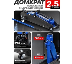 Домкрат подкатной гидравлический Forsage 2,5т F-TH22502(58717)