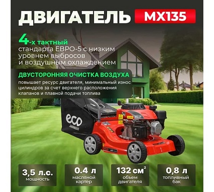 Бензиновая газонокосилка Eco LG-435