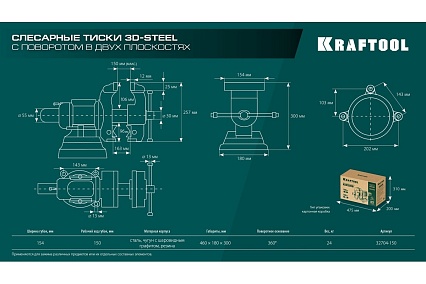 Слесарные тиски Kraftool 3D-Steel 150 мм 32704-150