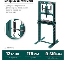 Пресс гидравлический Kraftool PMW-12 с домкратом и возвратными пружинами 12 т 43470-12