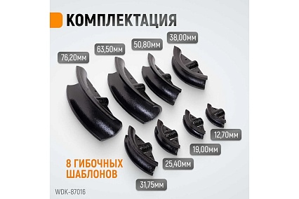 Гидравлический трубогиб (усилие 16 т, для труб 12,7-76,2 мм) Wiederkraft WDK-87016