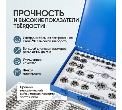 Набор метчиков и плашек 110 предметов М2-М18 метрическая резьба Car-tool CT-W0110