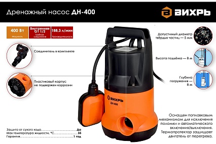 Дренажный насос Вихрь ДН-400 68/2/1