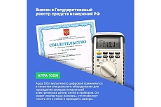 Мультиметр APPA 105N