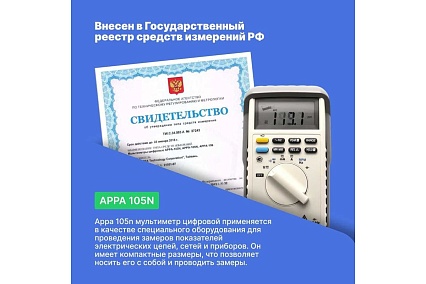 Мультиметр APPA 105N