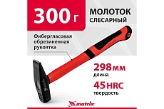 Слесарный молоток Matrix 10320, 300 г