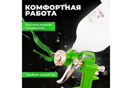 Пневматический краскопульт Eco SG-1000 SG-1000H15U