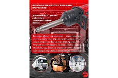 Пневмогайковерт с длинным валом Forsage 3800Н/м 1 F-82586L(47967)