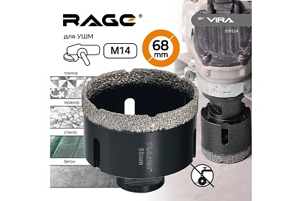 Коронка алмазная по керамике 68 мм М14 для УШМ RAGE by VIRA 559524