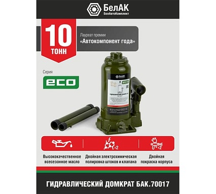 Гидравлический домкрат БелАК 10 т, ECO БАК.70017