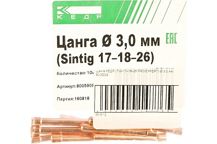 Цанга (10 шт; 3 мм) для Sintig 17–18–26 Кедр 8005909