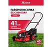 Газонокосилка бензиновая MTX GL41-K, 127 куб.см, 41 см, 40 л 58836