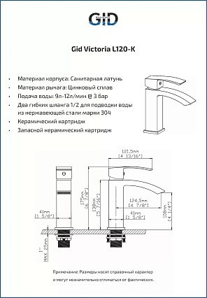 Смеситель для раковины Gid Victoria L120-CH-K хром