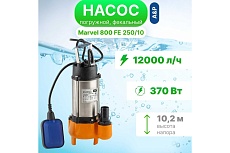 Погружной фекальный насос A&P Marvel 800 FE 250/10 AP02A05