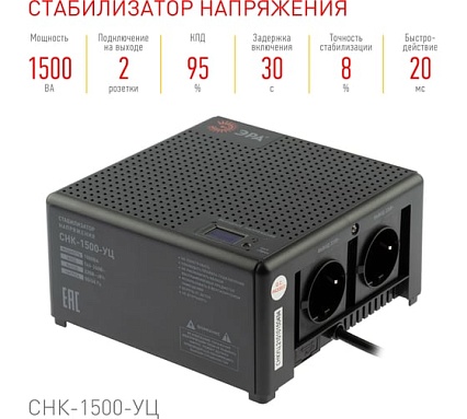 Компактный универсальный стабилизатор напряжения Эра CНК-1500-УЦ 140-260В/220В, 1500ВА Б0051111