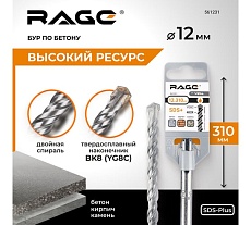 Бур по бетону (12х310 мм; SDS-plus) RAGE by VIRA 561231
