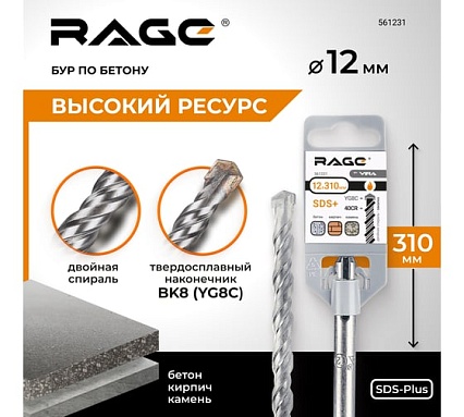 Бур по бетону (12х310 мм; SDS-plus) RAGE by VIRA 561231