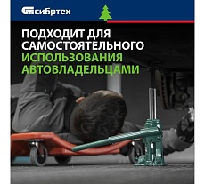 Домкрат гидравлический бутылочный Сибртех 2 т, 150-280 мм 50800
