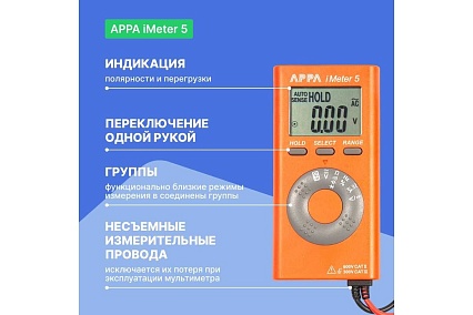 Мультиметр APPA iMeter 5
