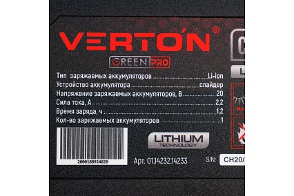 Зарядное устройство Garden Green Pro CH-20/2.2 20В, 2.2Ач Verton 01.14232.14233