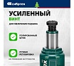 Домкрат гидравлический бутылочный Сибртех 8 т, 180-350 мм 50805