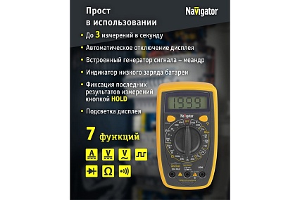 Мультиметр Navigator nmt-mm05-ut33d ut33d+ 93 581 93581
