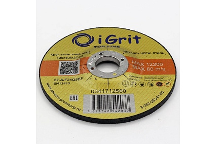 Круг зачистной iGrit Top Line 125x6.0x22.23 мм 341712560