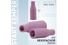 Сопло керамическое Kemper set 15 MS 15, 10 шт Start STMN0016