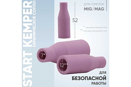 Сопло керамическое Kemper set 15 MS 15, 10 шт Start STMN0016