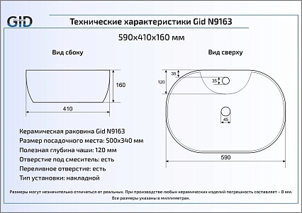 Раковина Gid N9163 59 см