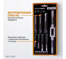 Набор метчиков Wiederkraft М3 - 12, 8 предметов, метрическая резьба WDK-TS0312