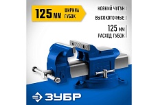 Слесарные тиски Зубр Профессионал 125 мм 32703-125_z02