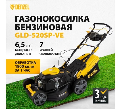 Бензиновая газонокосилка Denzel GLD-520SP-VE 58806