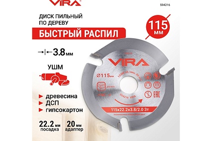 Диск пильный для УШМ по дереву 115 мм VIRA 594216