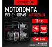 Мотопомпа Verton WP 100/1600 13л.с/389см3, 100мм/4", 1600л/мин, 96м3/ч,h8м/30, d8мм 01.17548.17555