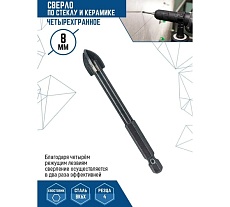 Сверло по стеклу и керамике четырехгранное 8 мм Vertextools 335-04-08