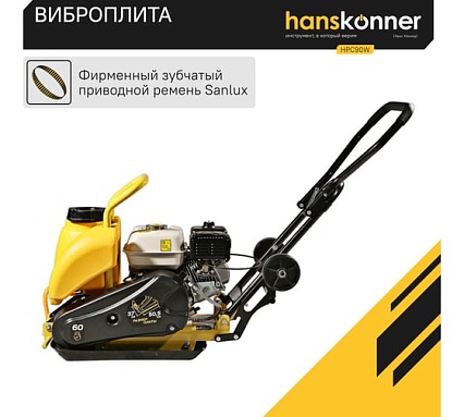 Виброплита Hanskonner HPC90W