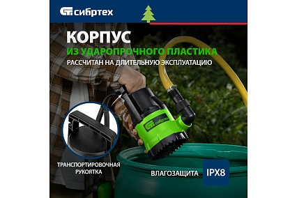 Дренажный насос для чистой воды Сибртех СДН500-5 97262